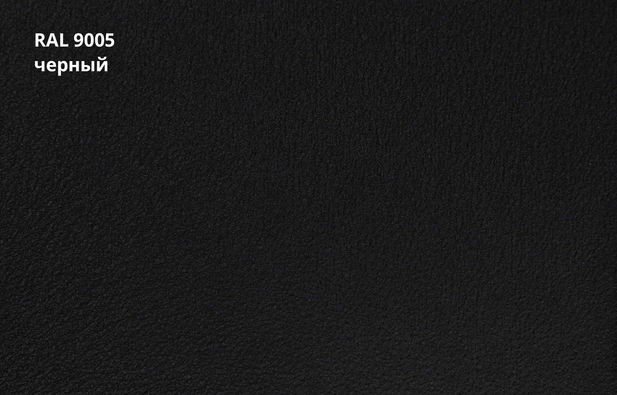 RAL 9005