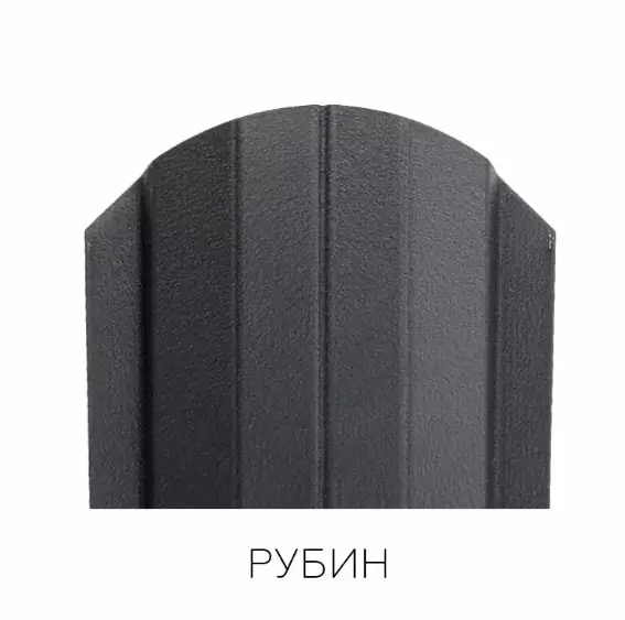 Штакетник Рубин